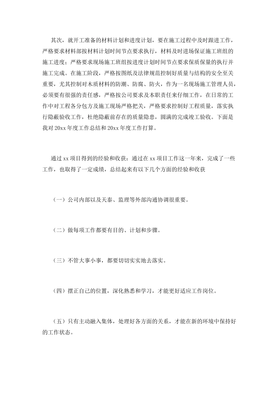 装修公司总经理年会发言稿2025_第2页