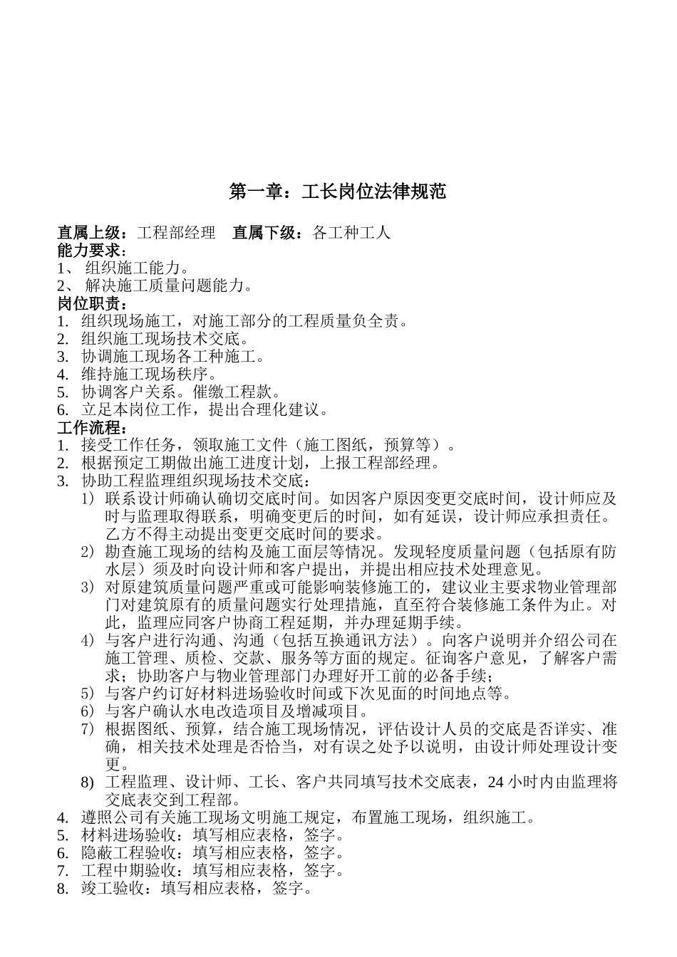 装修公司项目经理工作手册_第2页