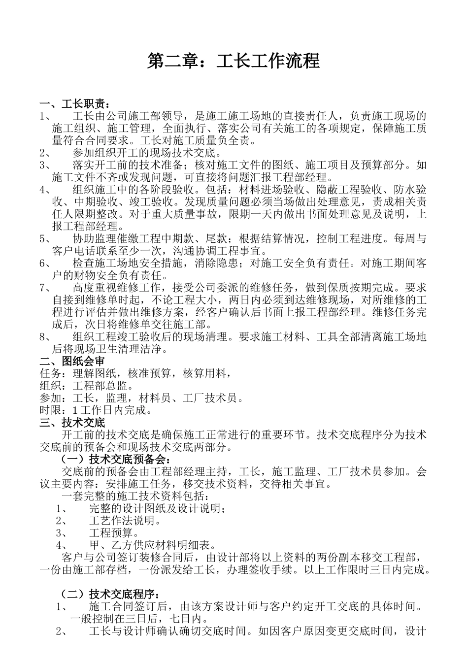 装修公司项目经理工作手册_第3页