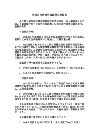 装修公司资质申请流程以及标准