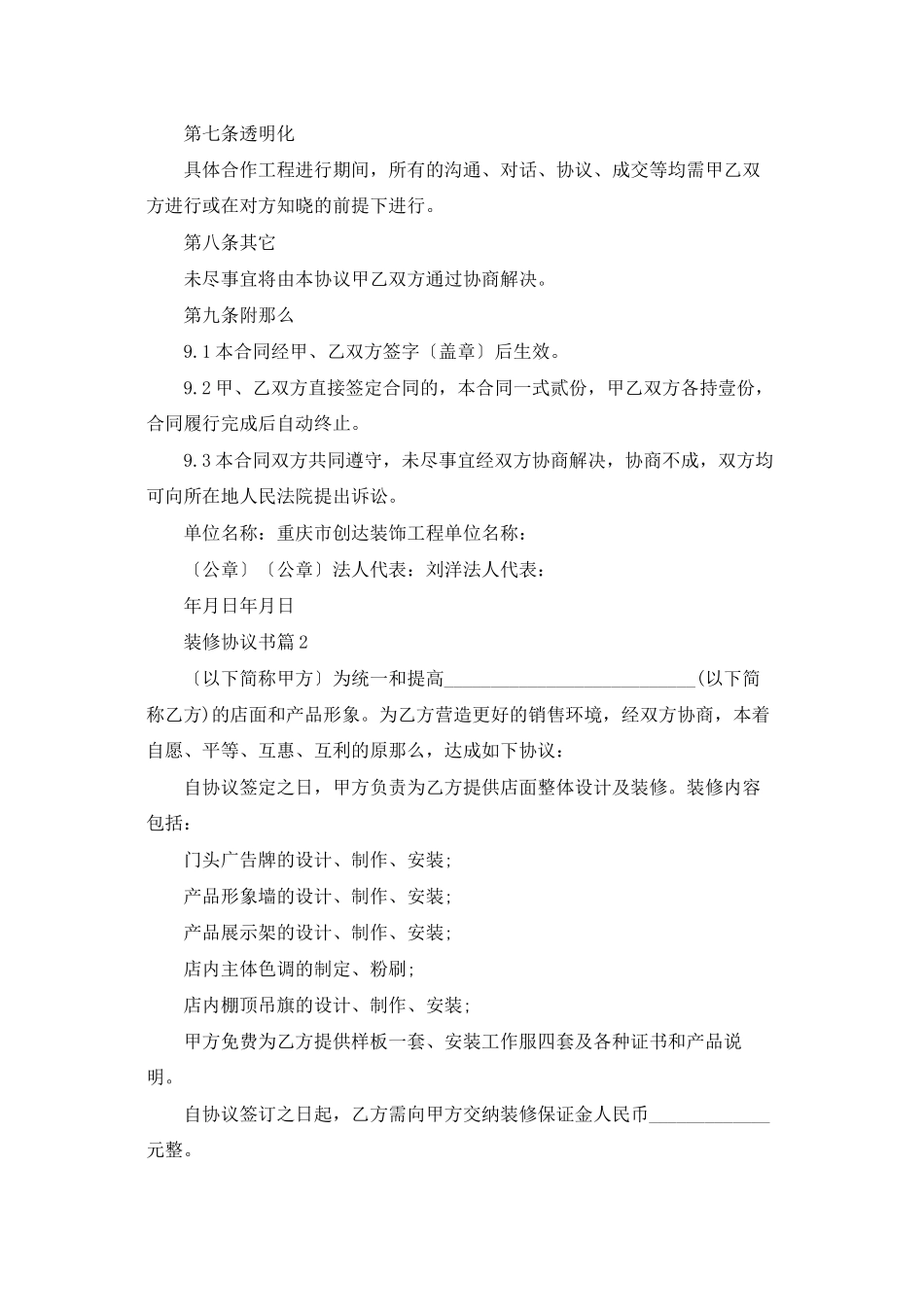 装修协议书模板汇编10篇_第3页