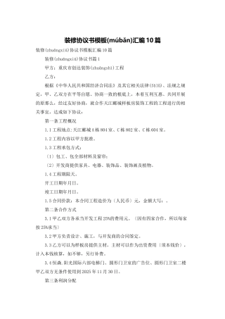 装修协议书模板汇编10篇