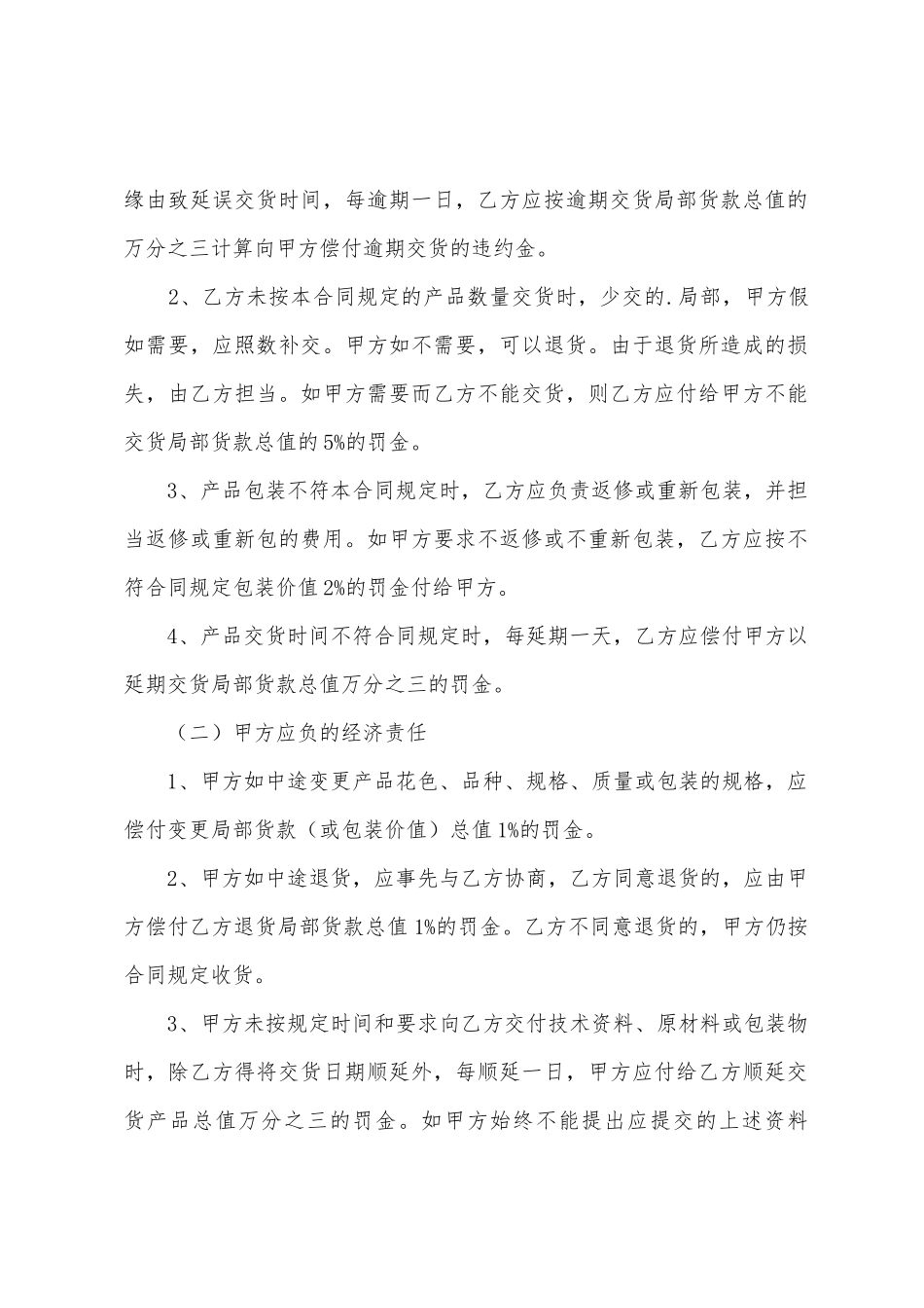 装修公司购销简单的合同_第2页
