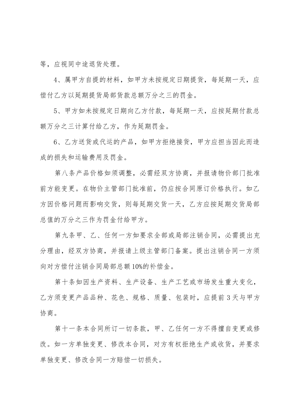 装修公司购销简单的合同_第3页