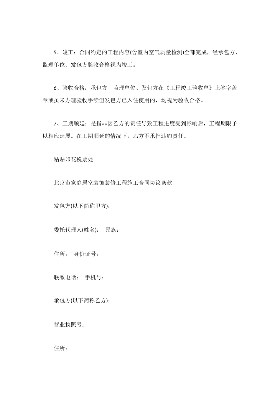 装修包工包料合同_第2页