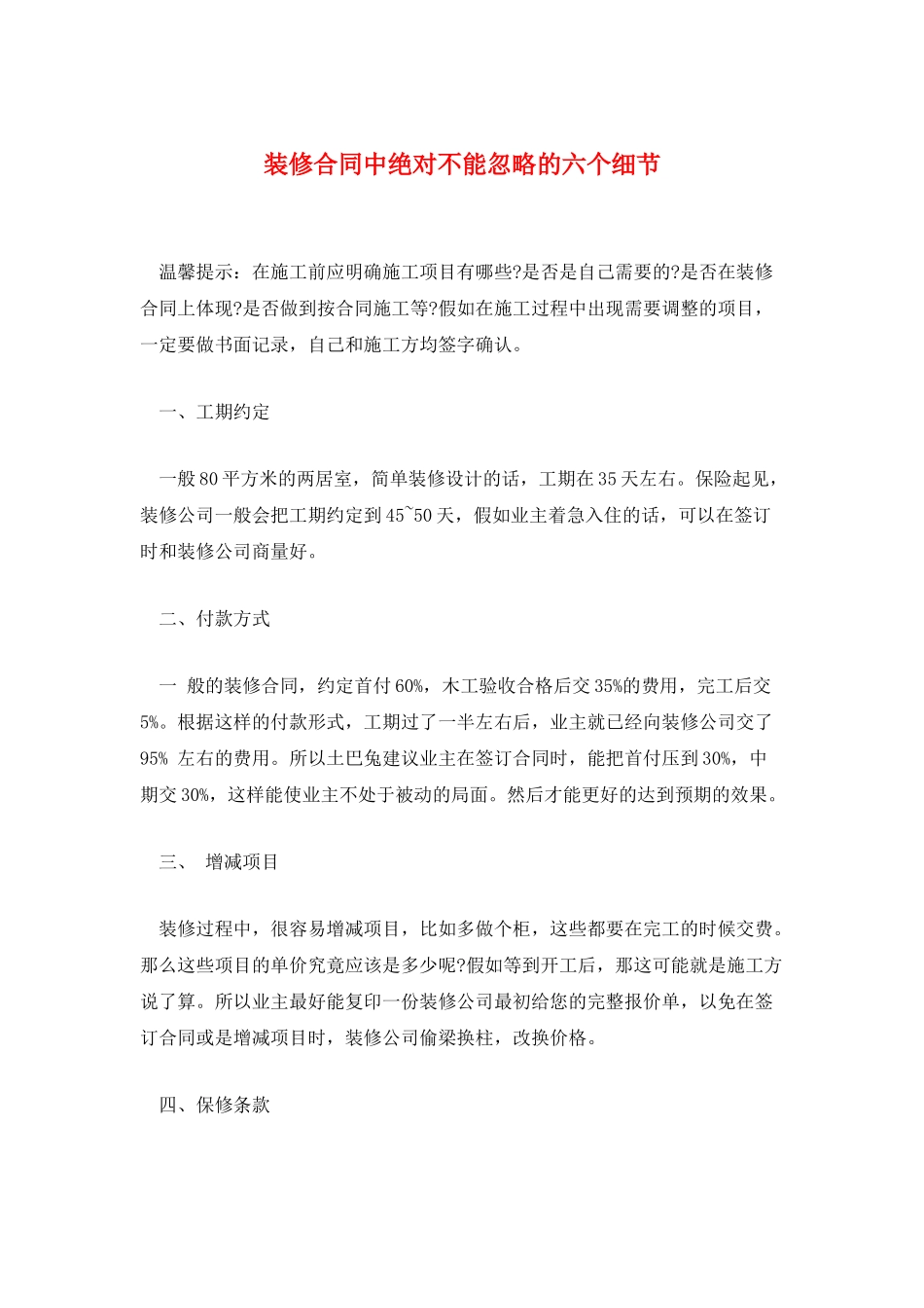装修合同中绝对不能忽略的六个细节_第1页