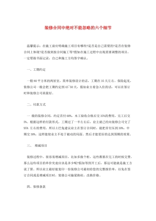 装修合同中绝对不能忽略的六个细节