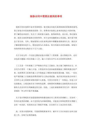 装修合同中需要注意到的事项