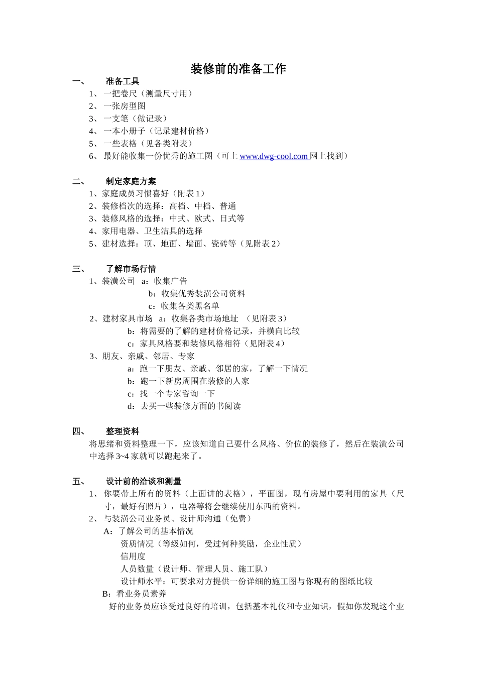 装修前的准备工作_第2页