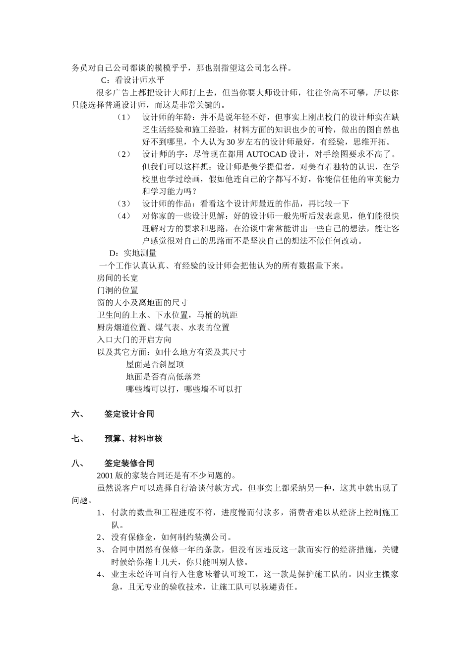 装修前的准备工作_第3页