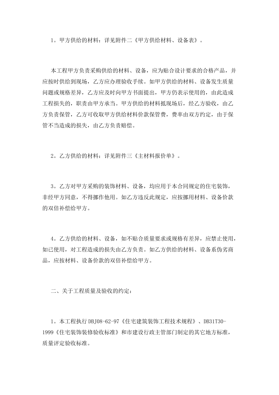 装修合同样本(七)_第3页