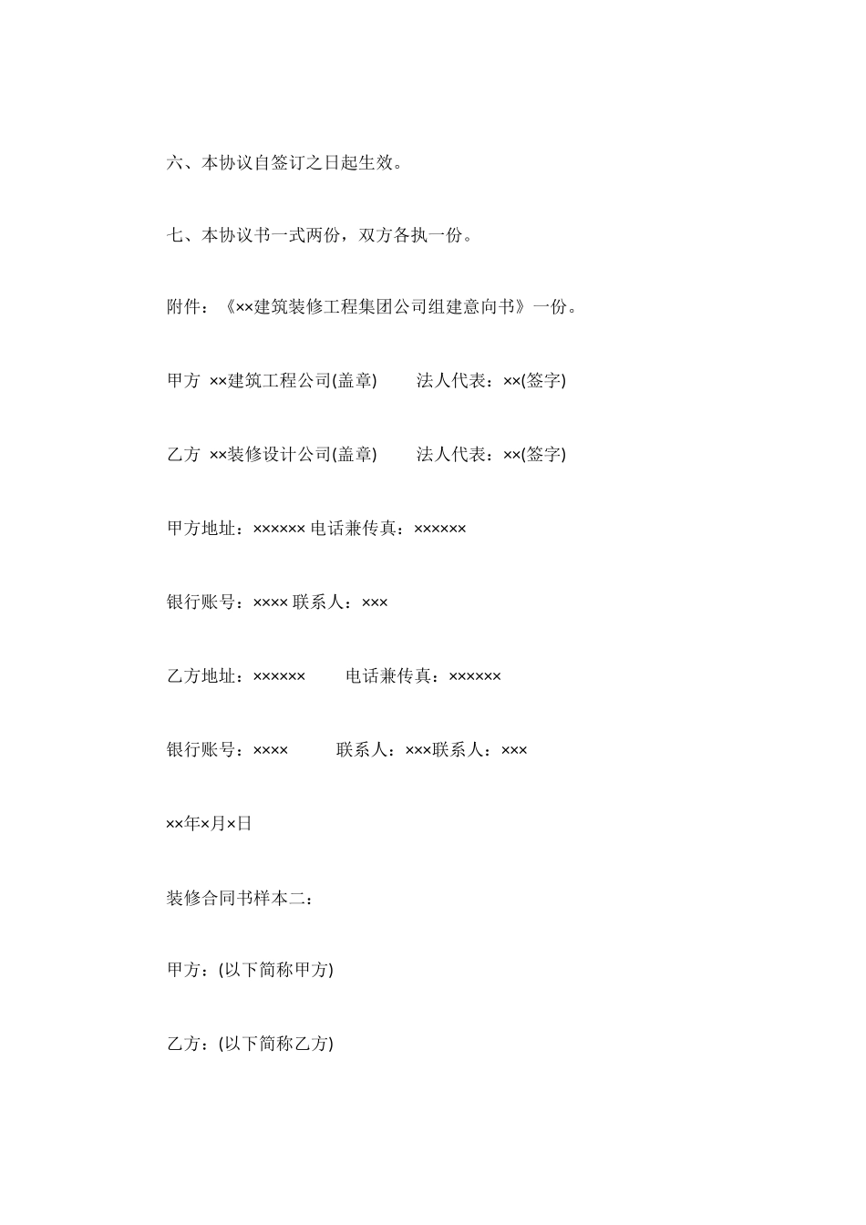 装修合同书样本_第2页
