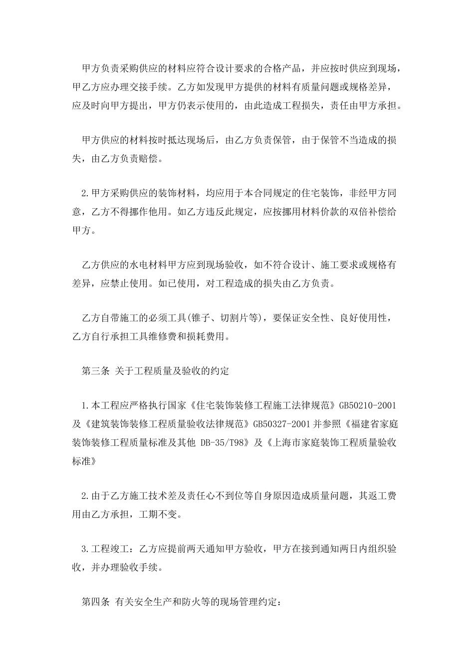 装修合同协议书样本_第2页