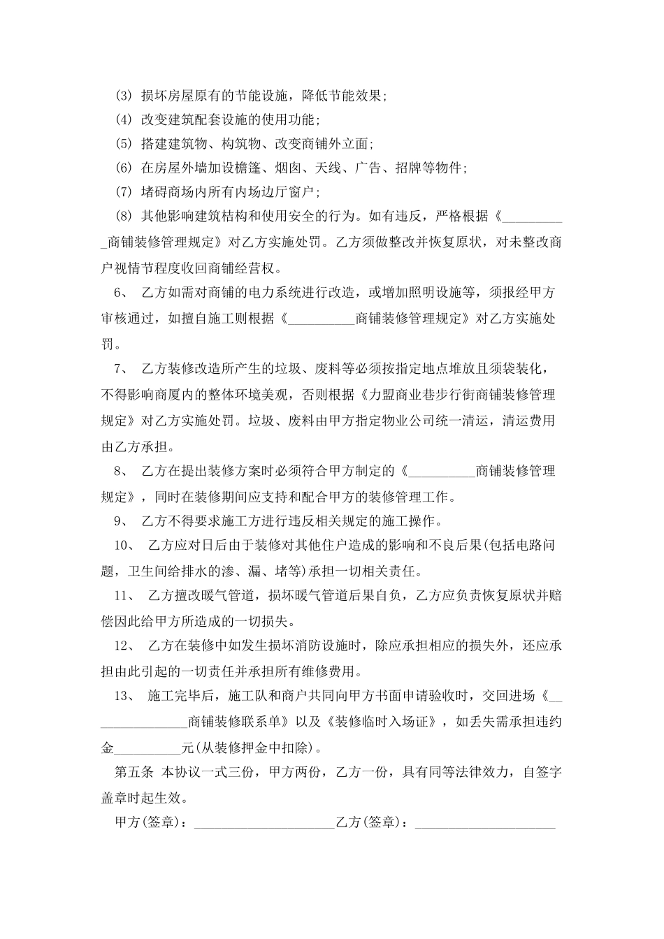 装修合同承包简单版_第2页