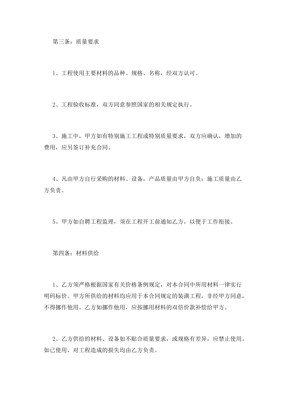 装修合同样本(一)_第3页