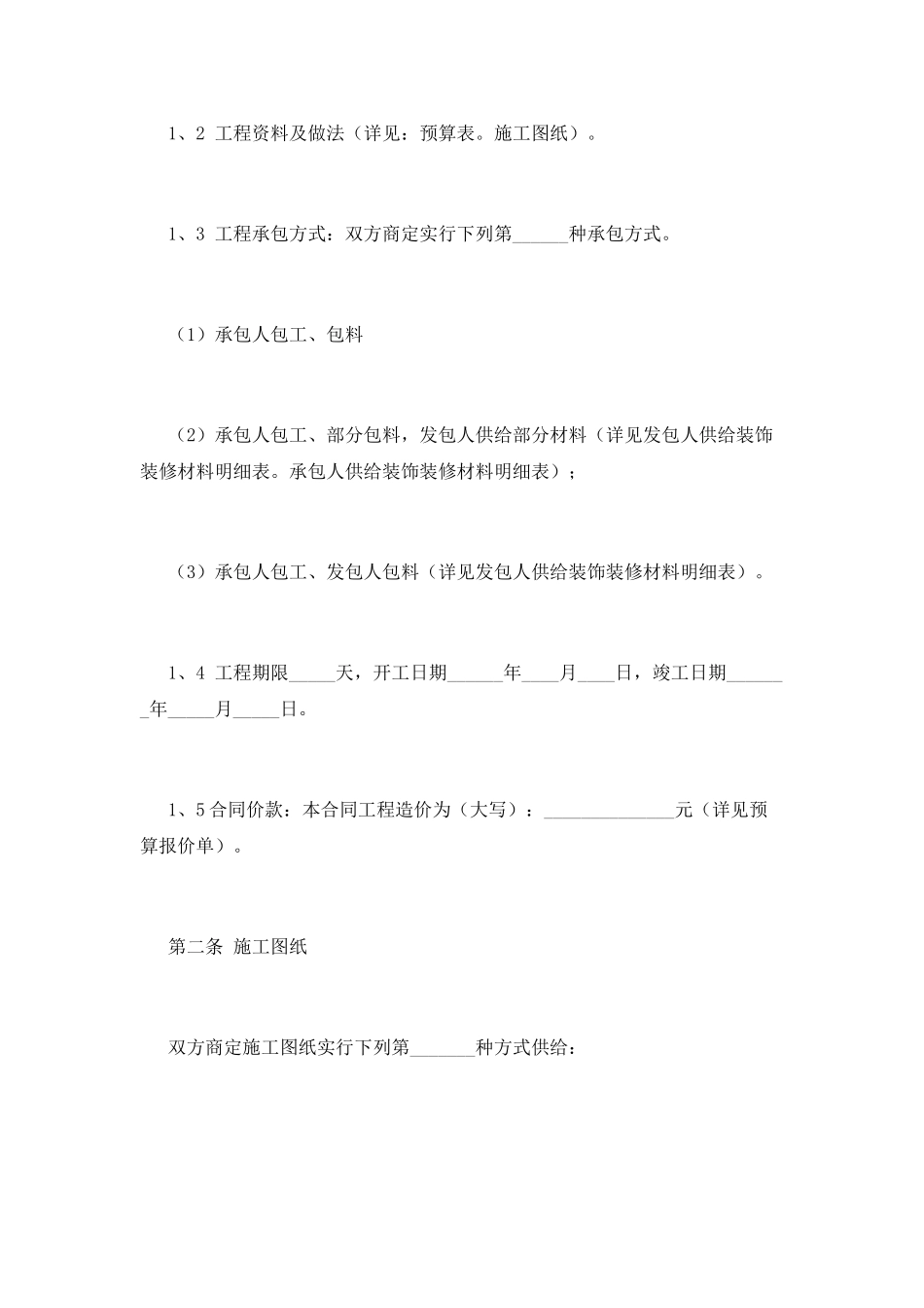 装修合同样本(九)_第2页