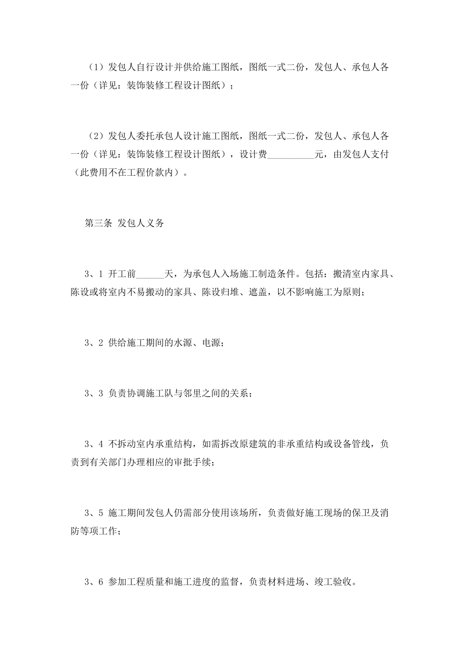 装修合同样本(九)_第3页