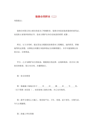 装修合同样本(二)