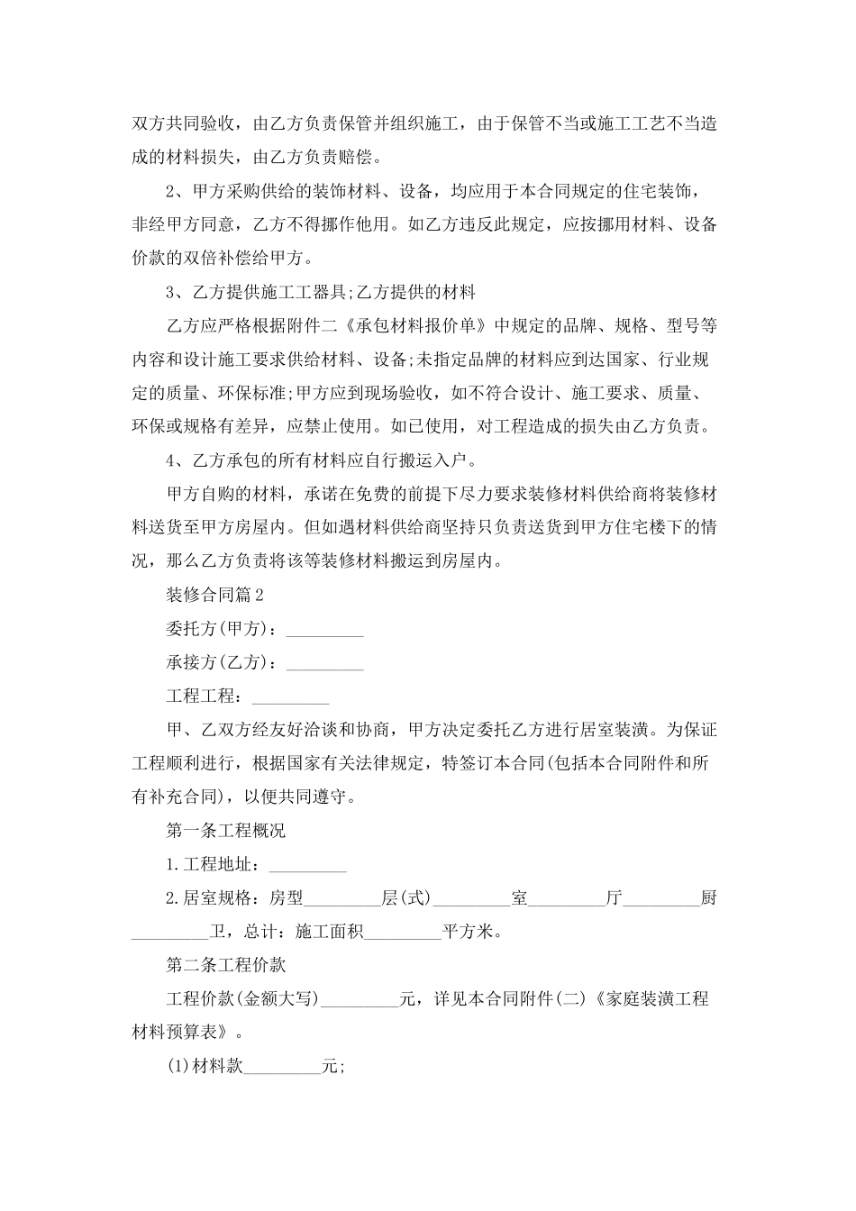 装修合同模板集锦9篇_第3页