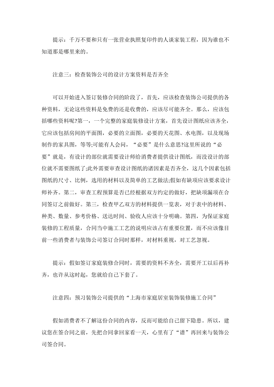 装修合同注意事项别_第2页