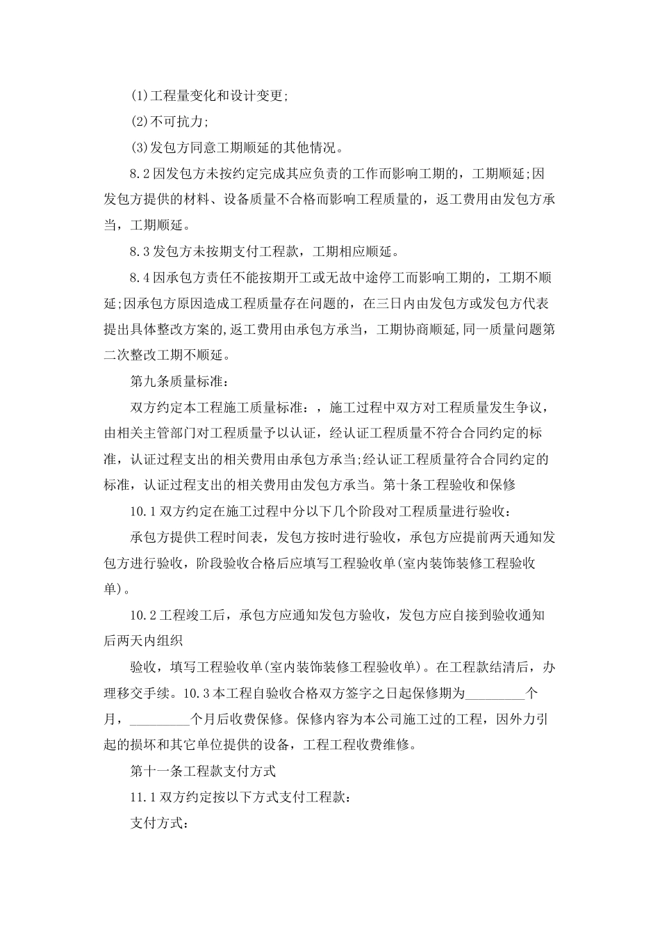 装修合同范文八篇_第3页