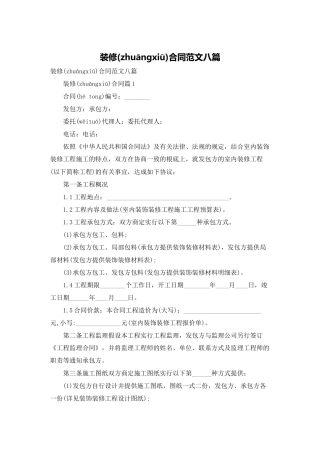 装修合同范文八篇