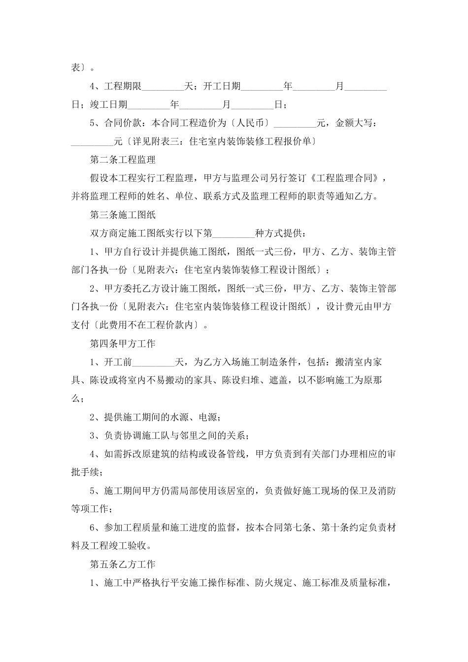 装修合同集合9篇_第2页