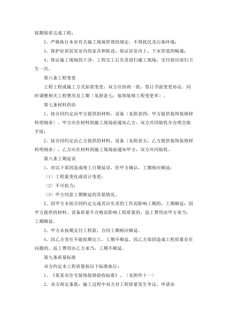 装修合同集合9篇_第3页