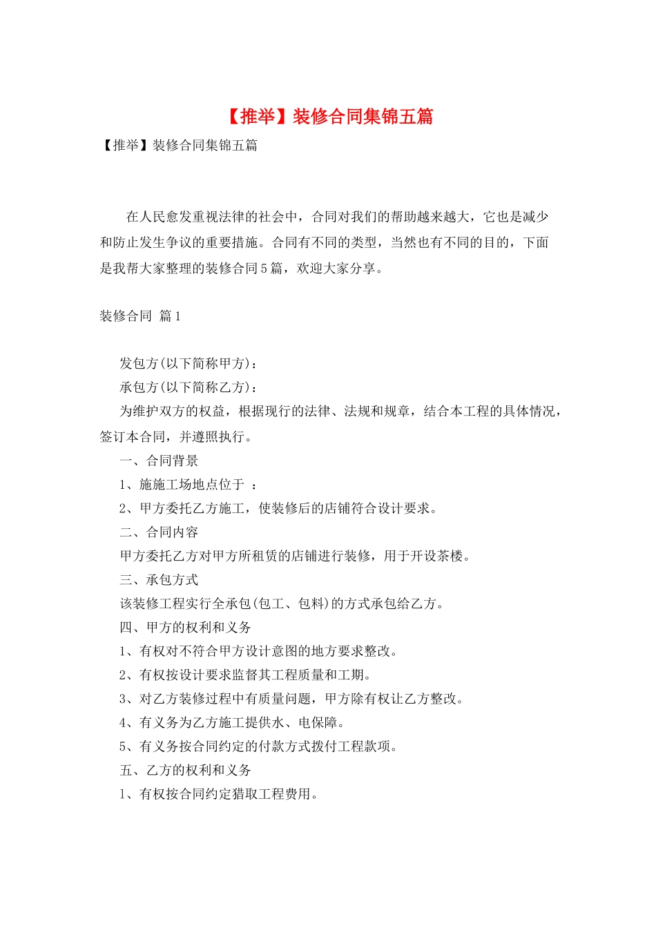 装修合同集锦五篇_第1页
