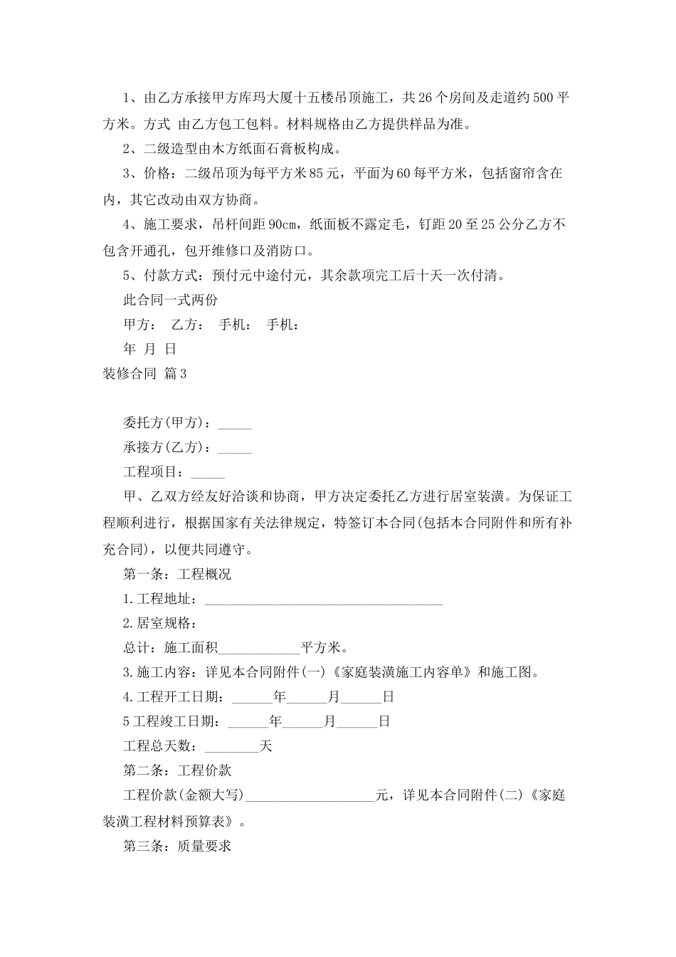 装修合同集锦五篇_第3页