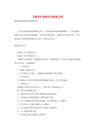 装修合同集锦五篇