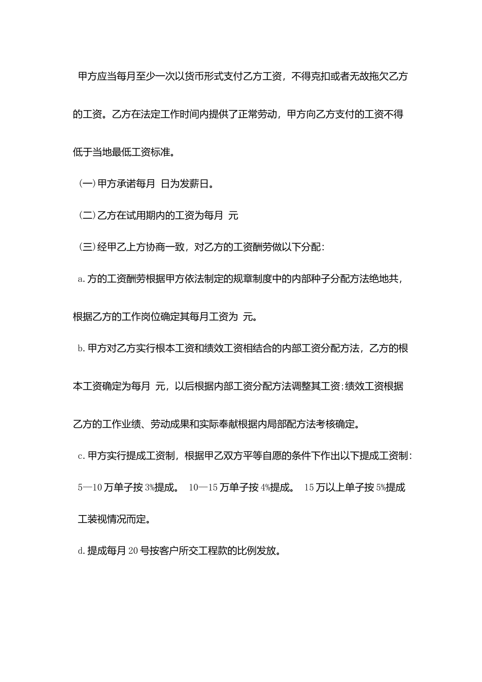 装修工人劳动合同范本_第3页