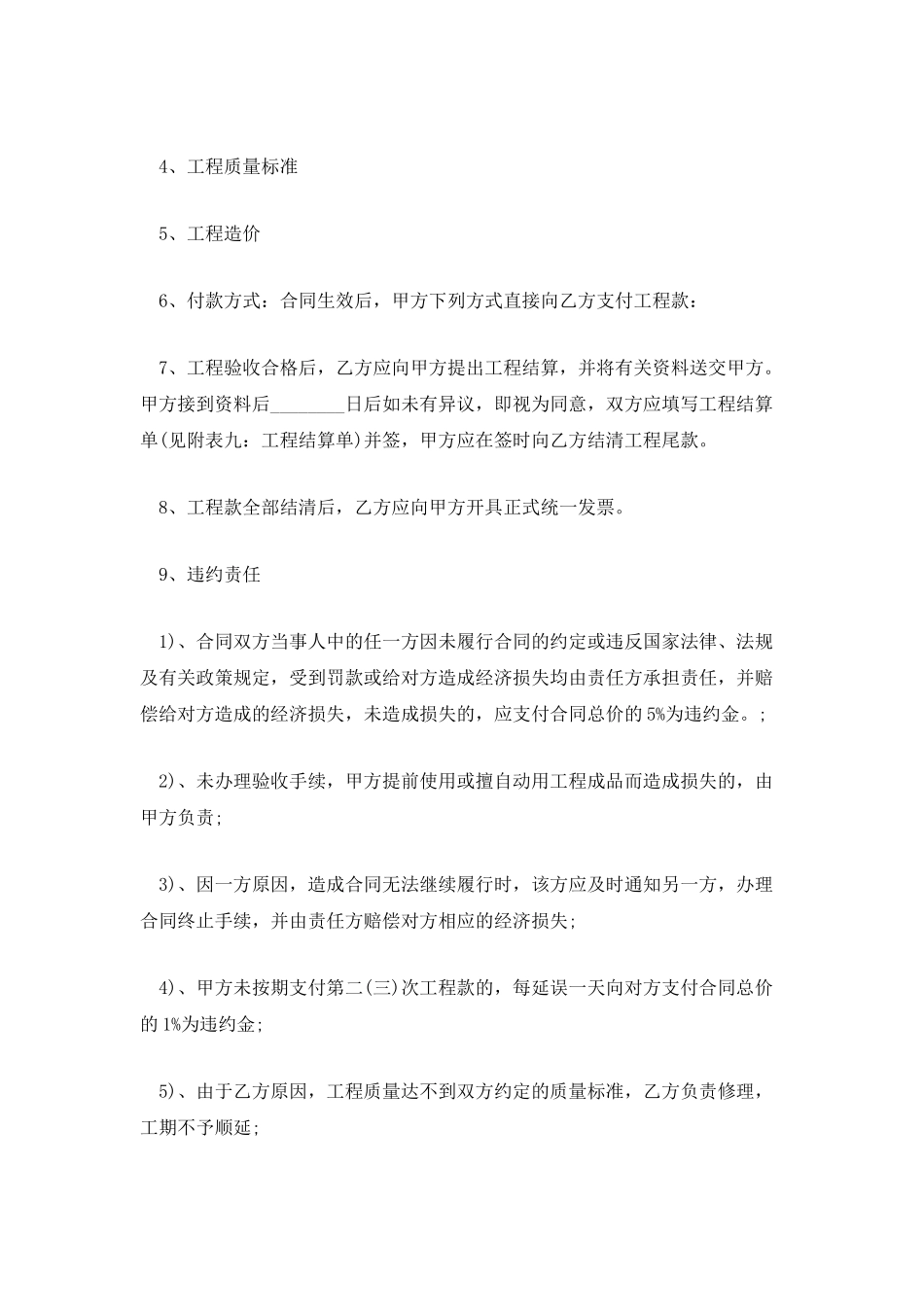 装修工程合同范本4篇_第2页