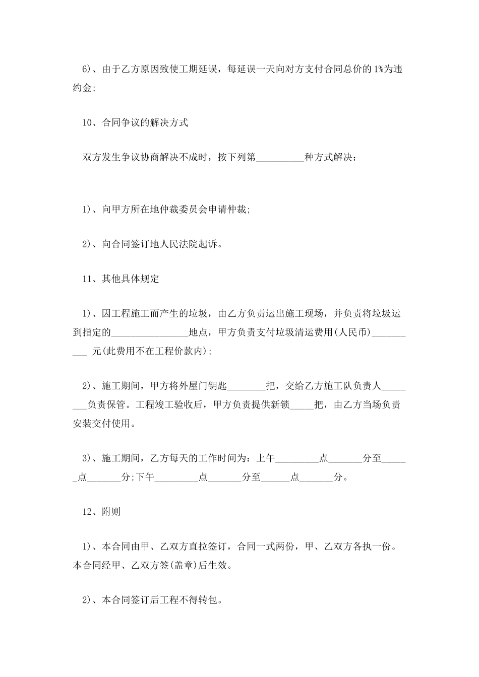 装修工程合同范本4篇_第3页