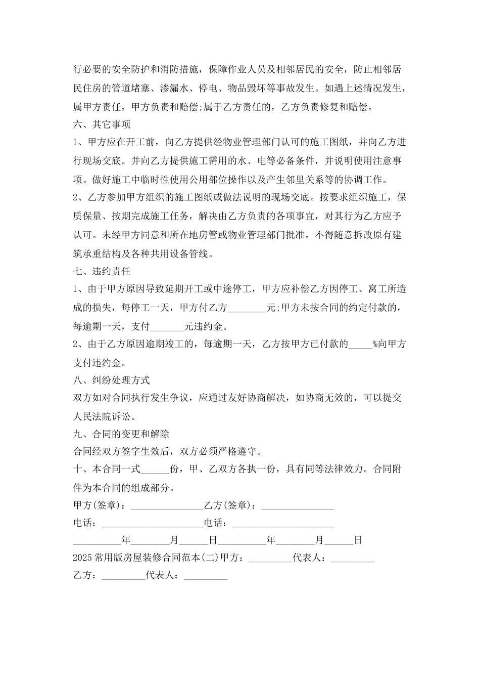 装修工程合同范本2025版_第3页