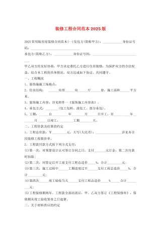 装修工程合同范本2025版
