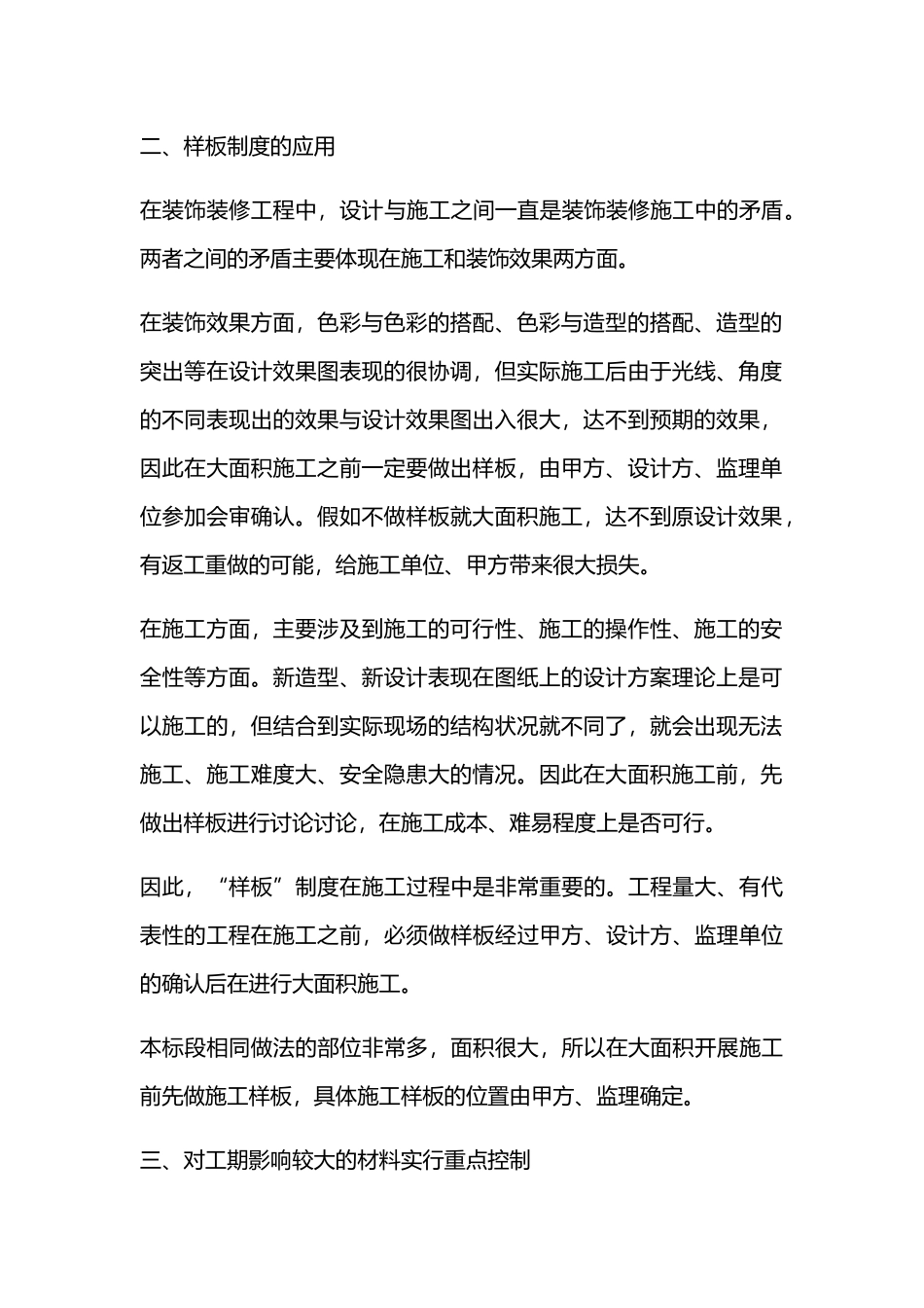 装修工程提出的合理化建议_第2页