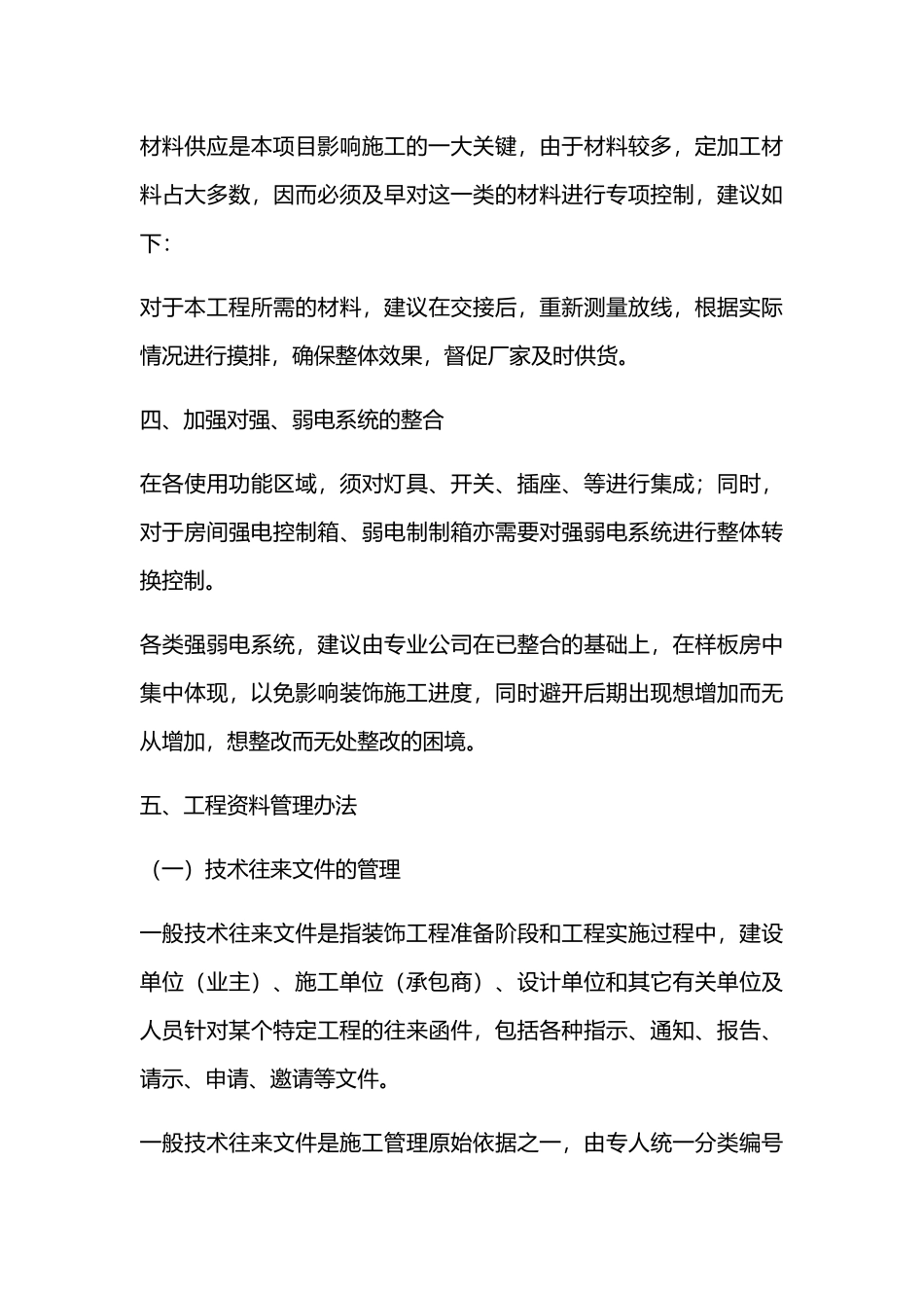 装修工程提出的合理化建议_第3页