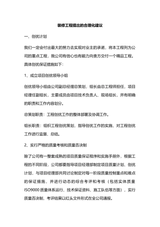 装修工程提出的合理化建议