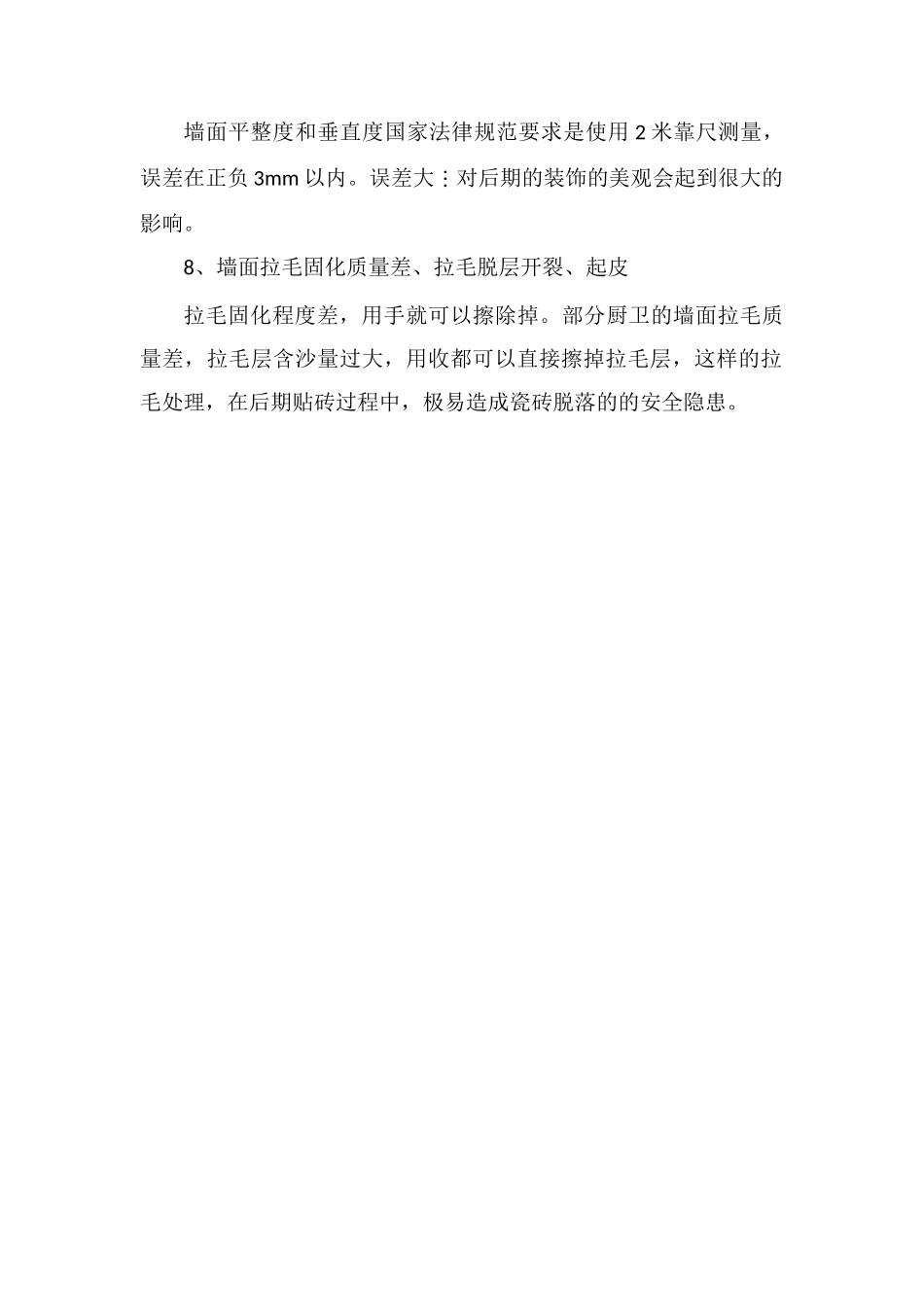 装修墙面验收标准_第2页