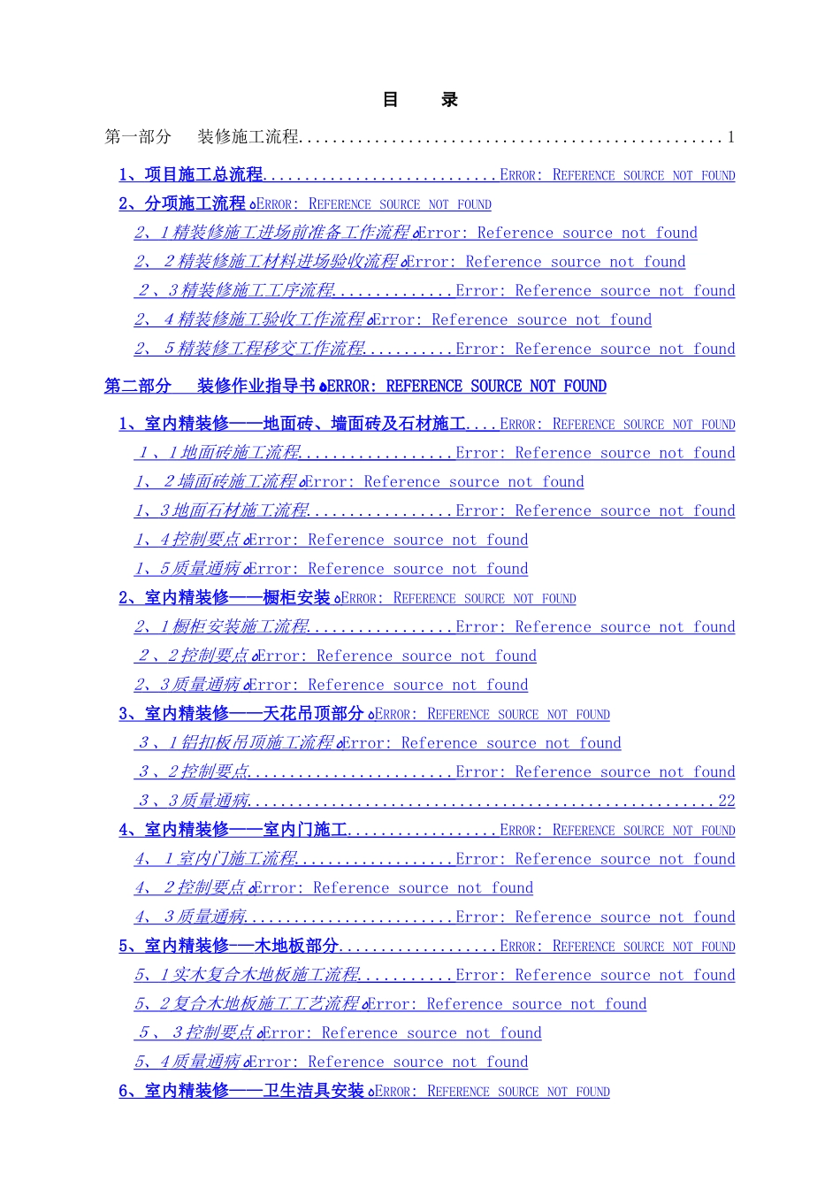 装修工程标准化手册-工艺流程2025_第1页