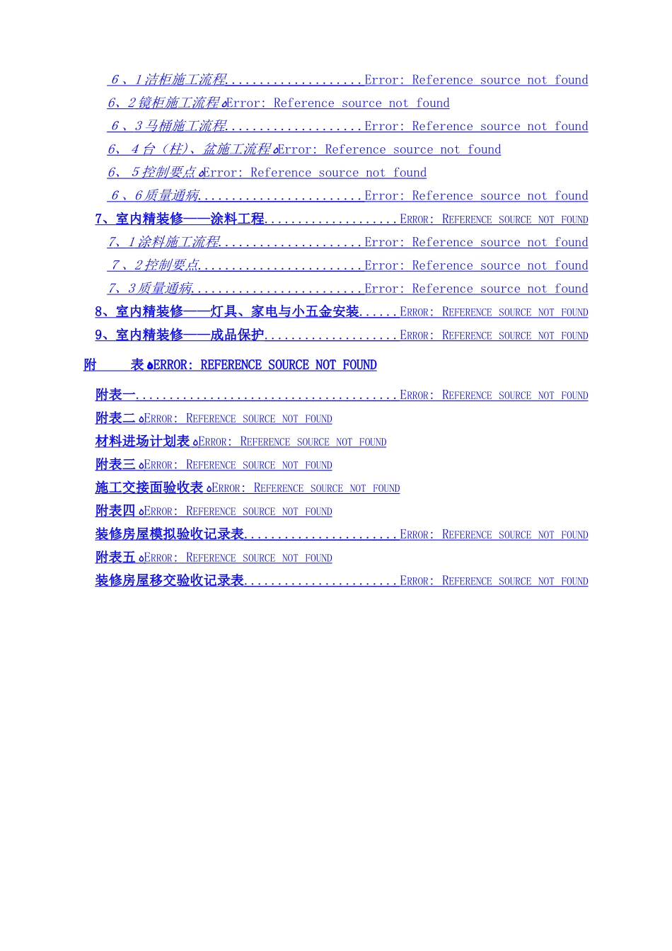 装修工程标准化手册-工艺流程2025_第2页