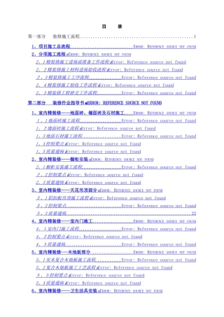 装修工程标准化手册-工艺流程2025