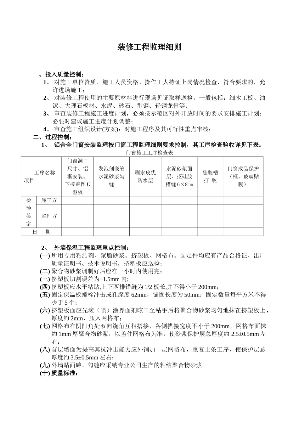 装修工程监理细则_第1页