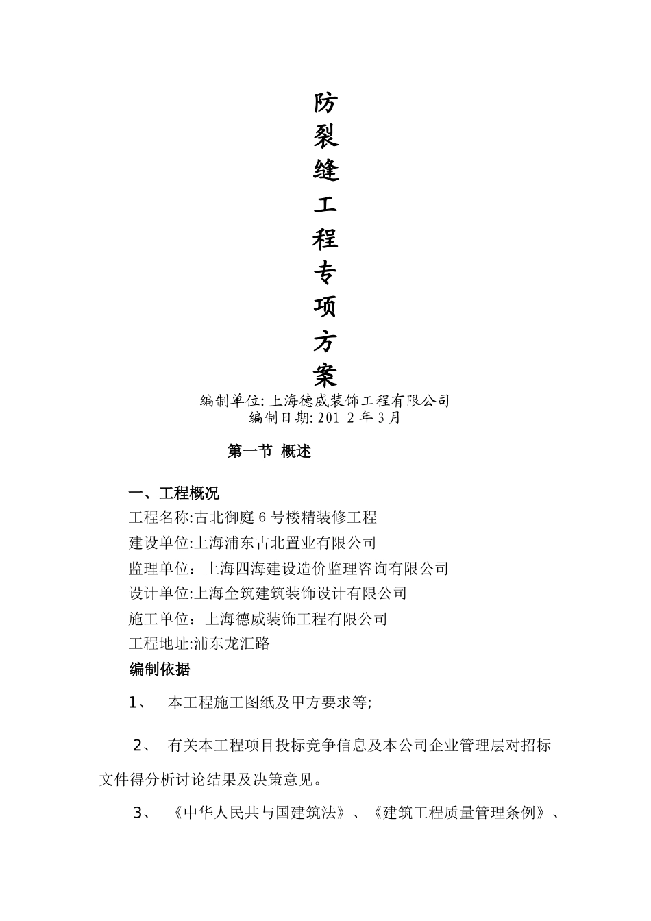 装修工程防裂缝施工方案_第1页