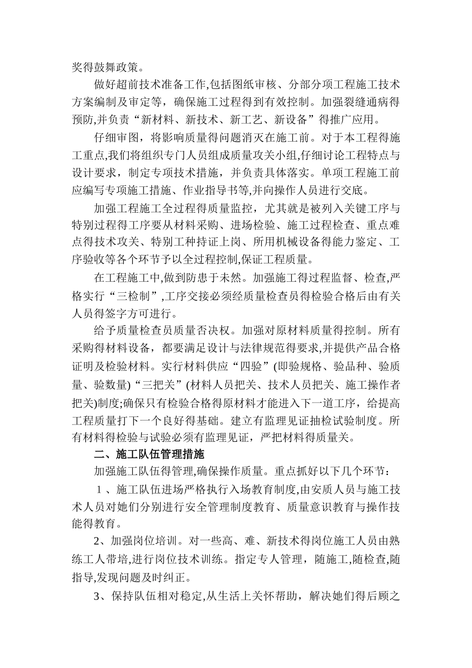 装修工程防裂缝施工方案_第3页