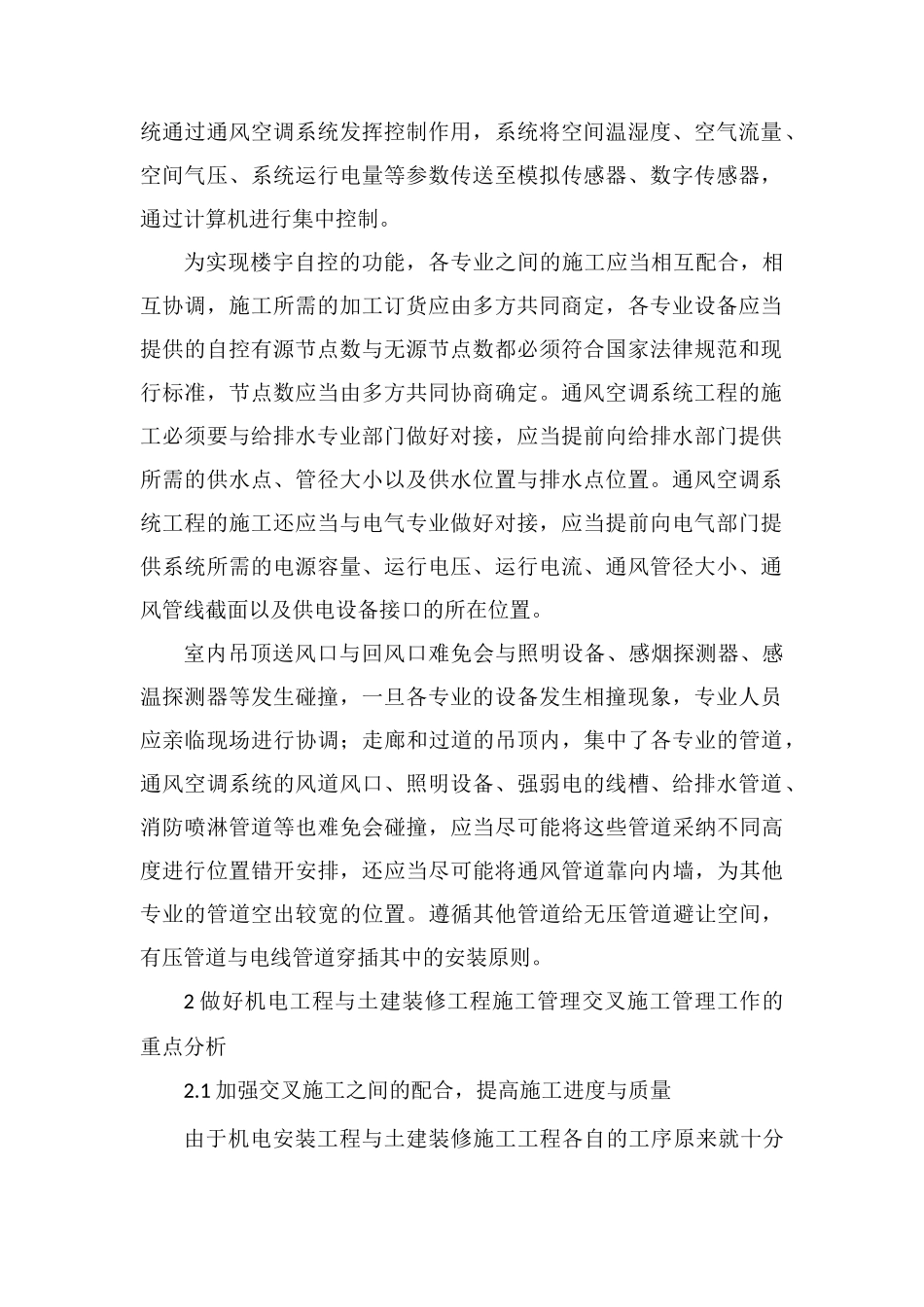 装修工程交叉施工的协调管理_第2页