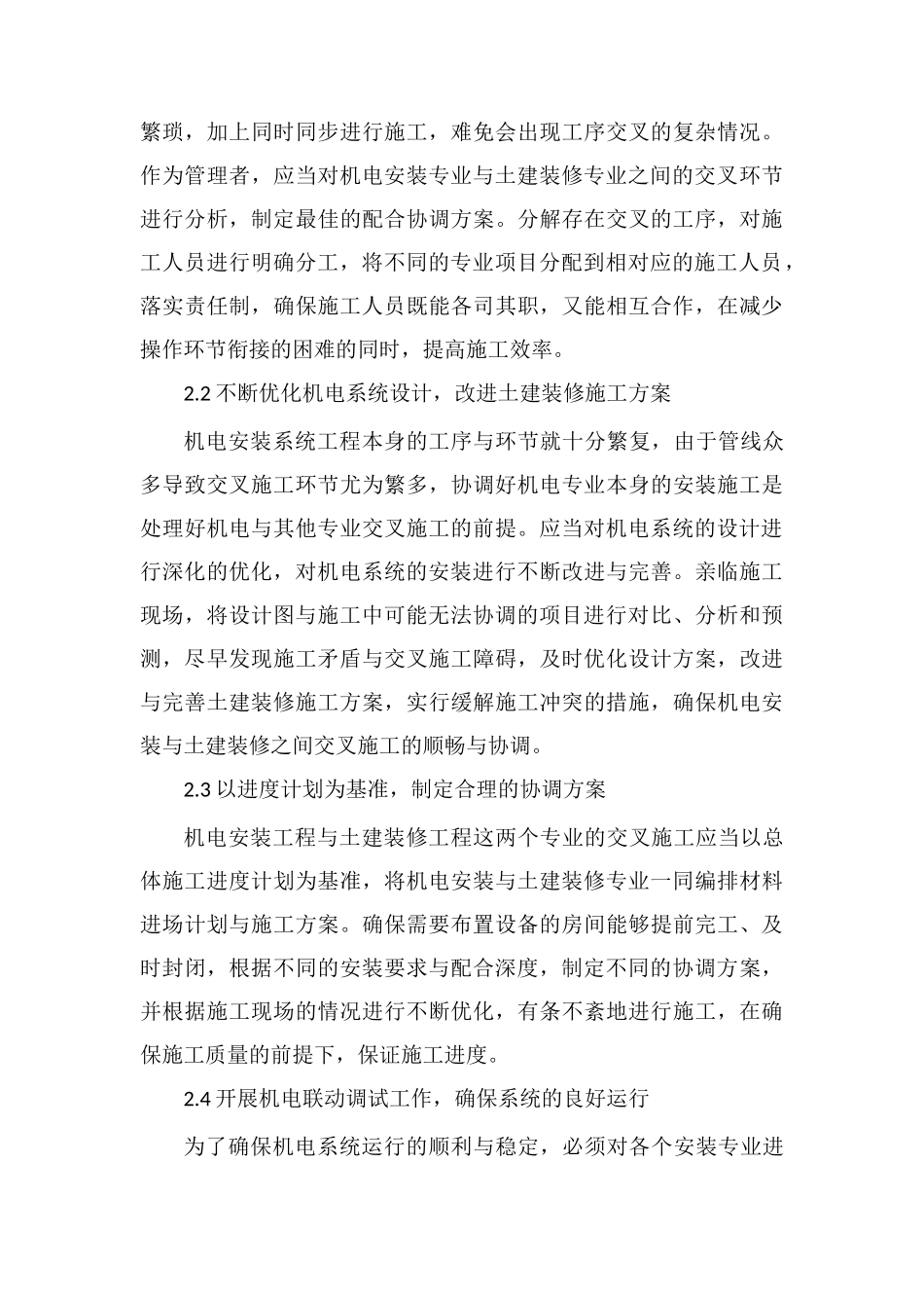 装修工程交叉施工的协调管理_第3页