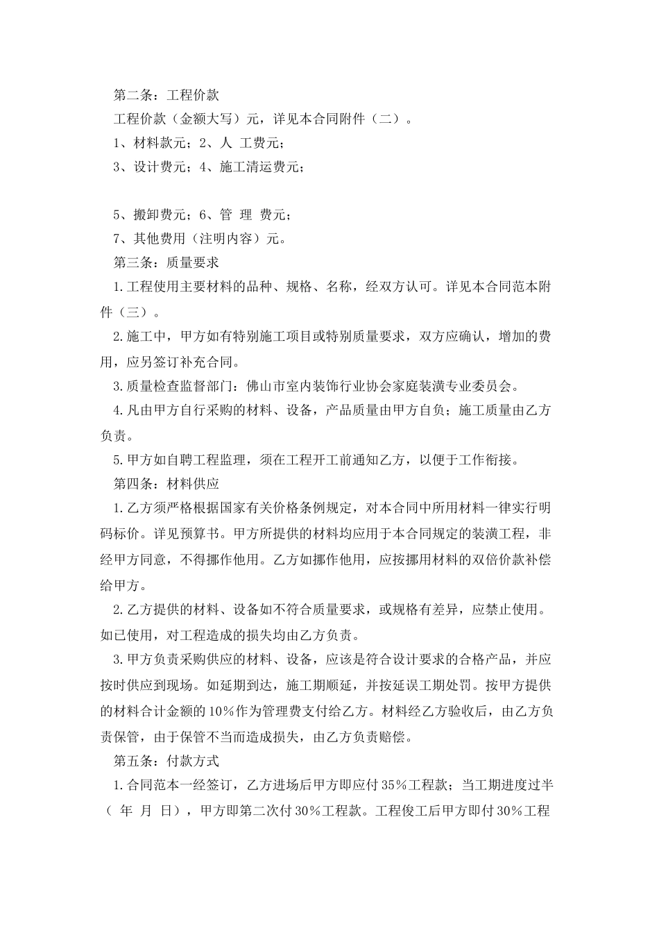 装修工程承包合同商业计划书_第2页