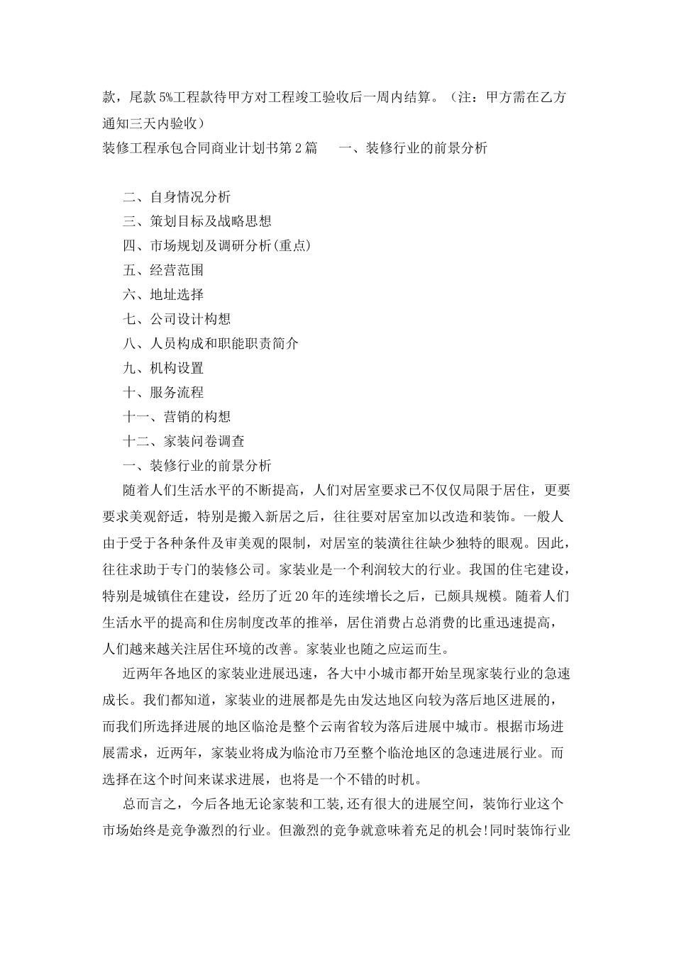 装修工程承包合同商业计划书_第3页